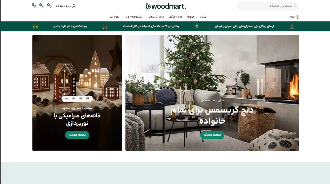 مشاهده دموی کریسمس 2